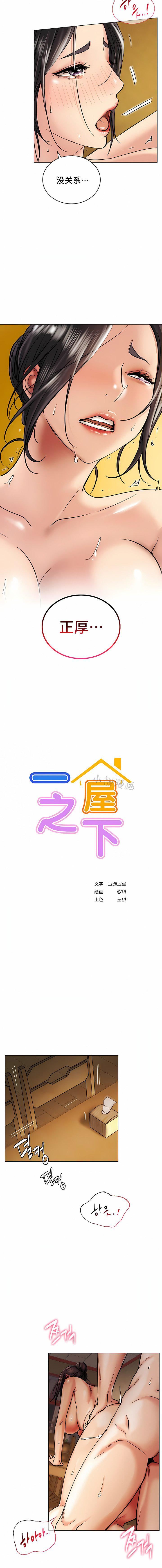 一屋之下第18话