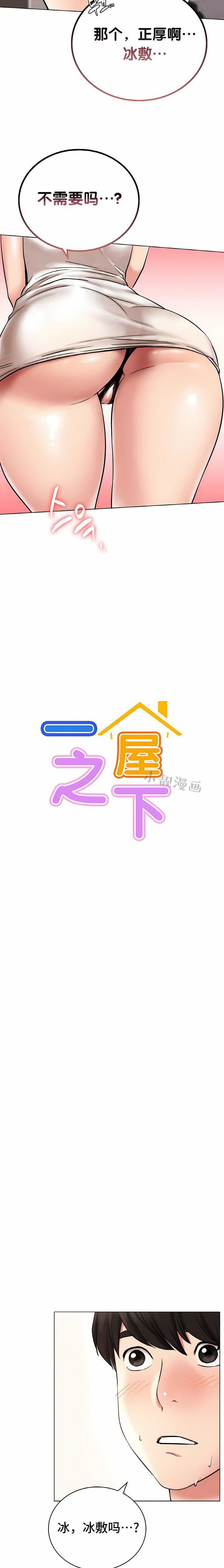 一屋之下第21話