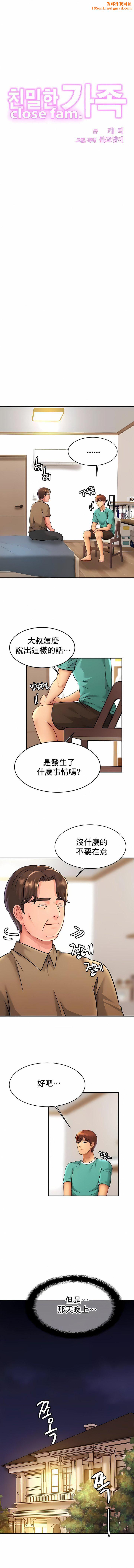 親密的家庭第24話