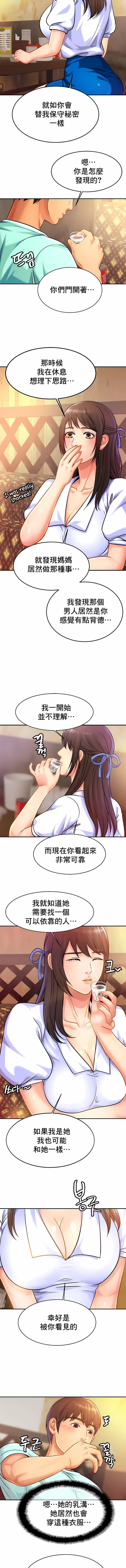 親密的家庭第29話