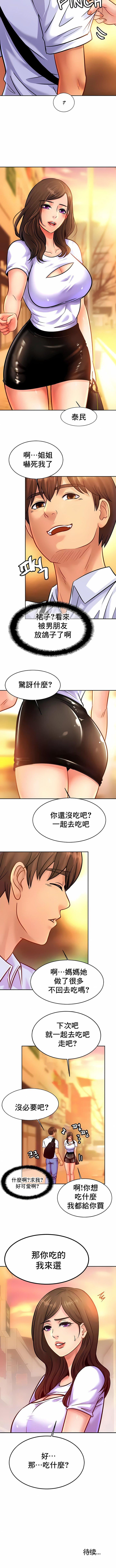 亲密的家庭第37话