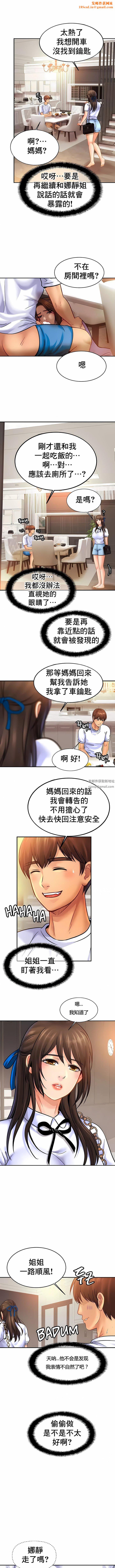亲密的家庭第41话