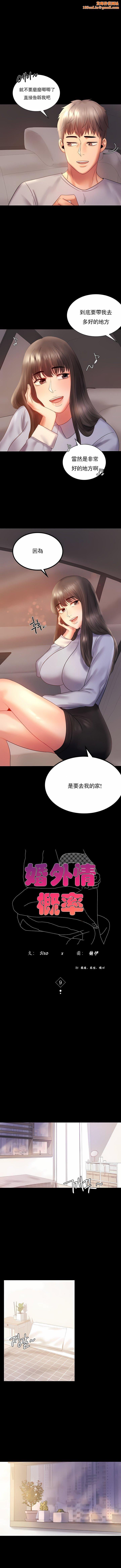 婚外情概率第9话