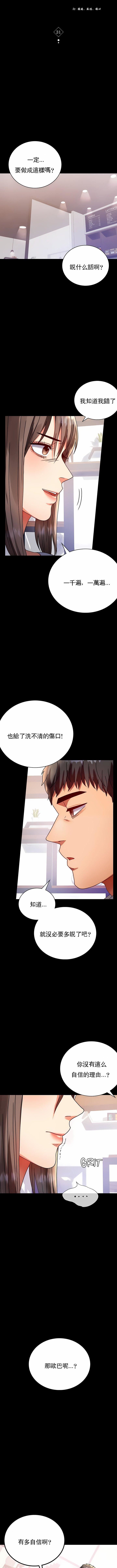 婚外情概率第31話