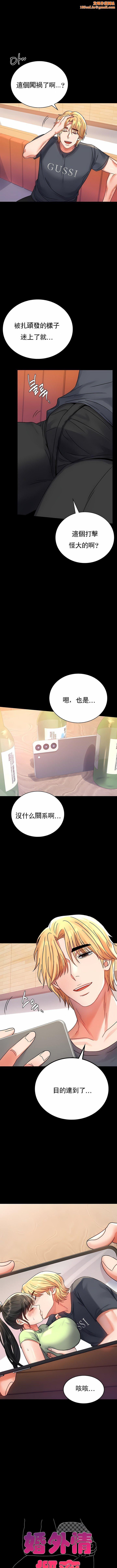 婚外情概率第33话