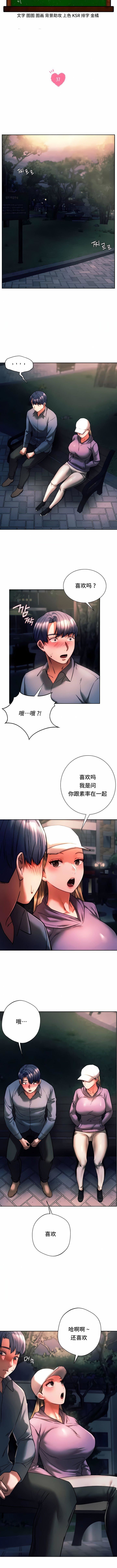 RowdyRe｜同级生第37话