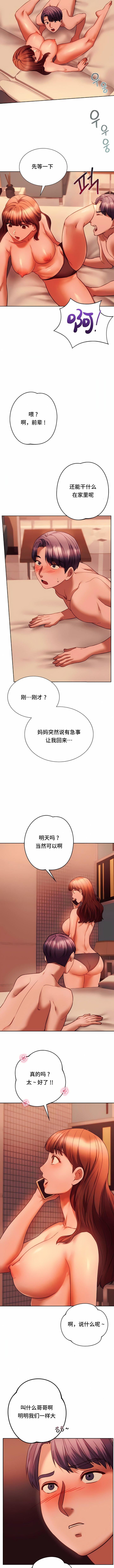 RowdyRe｜同级生第38话