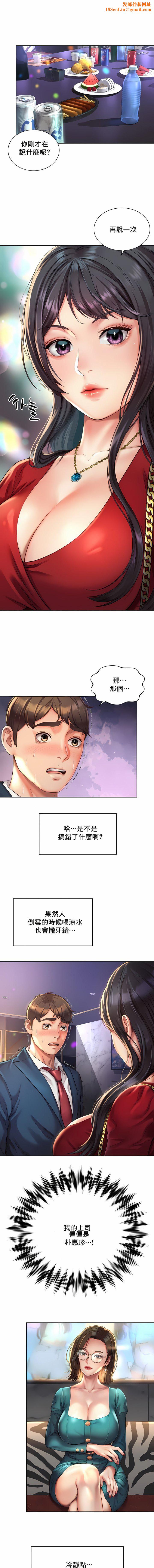 社内戀愛第2話