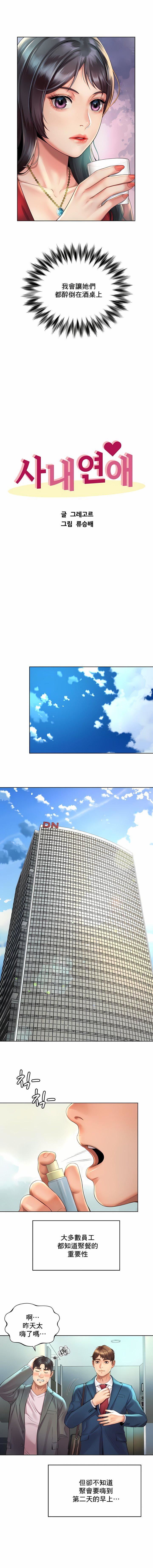 社内恋爱第2话