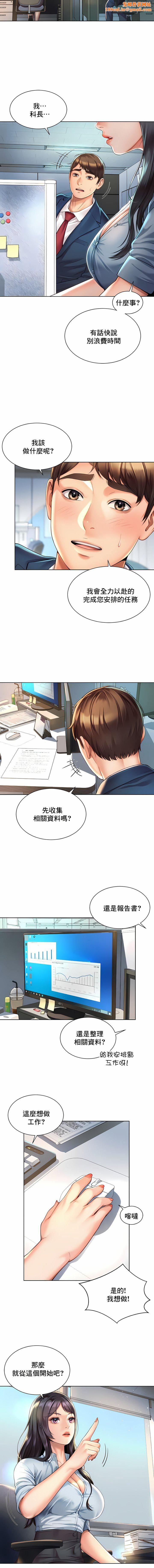 社内恋爱第2话