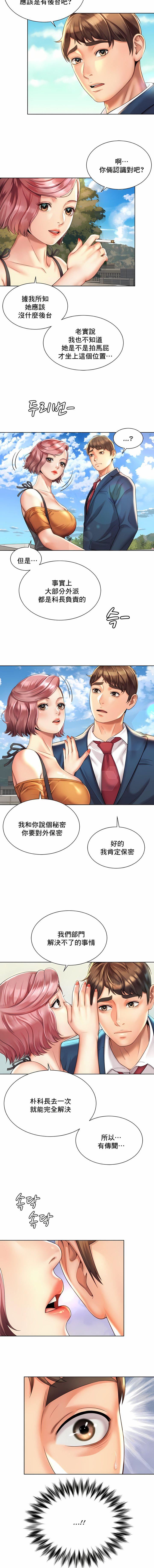 社内恋爱第2话