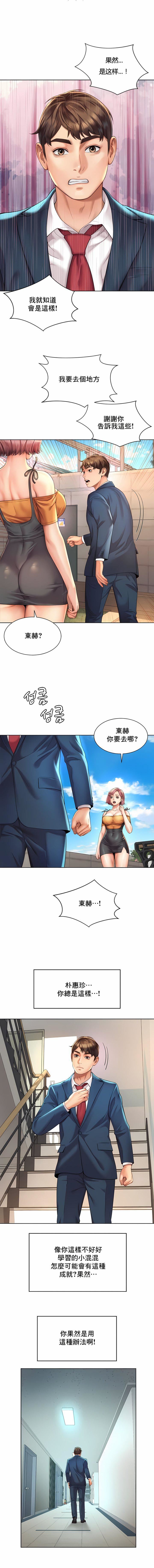社内恋爱第2话