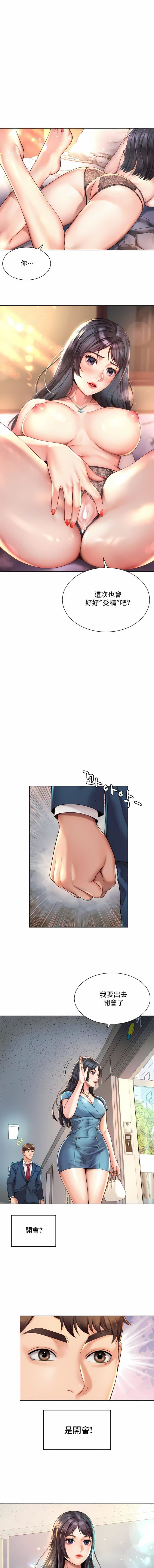 社内恋爱第2话