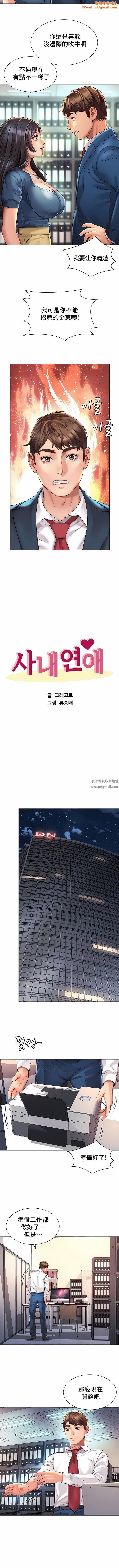 社内戀愛第8話