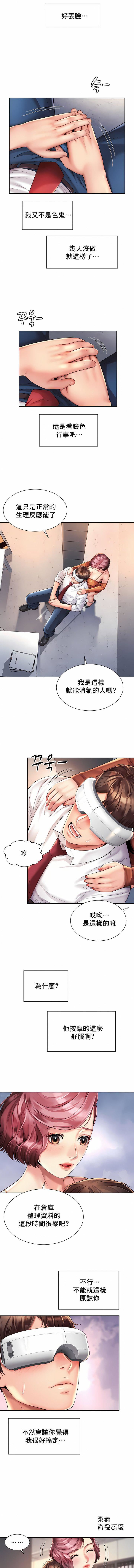 社内恋爱第9话