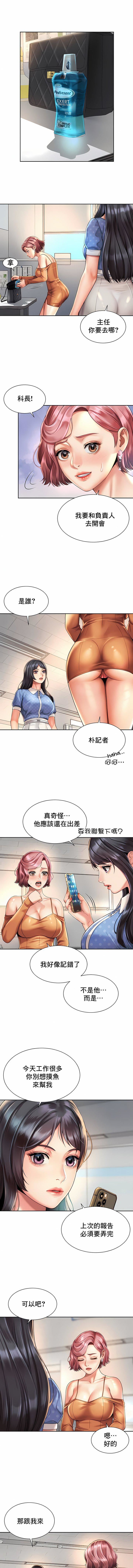 社内恋爱第9话