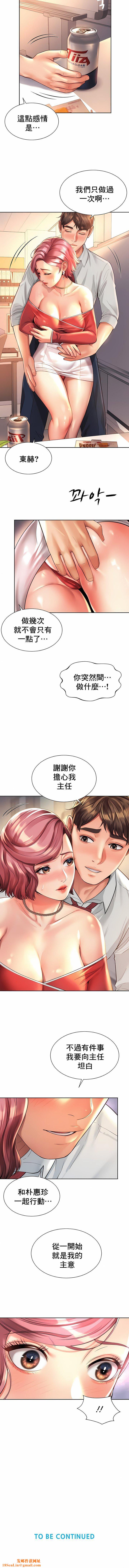社内恋爱第11话