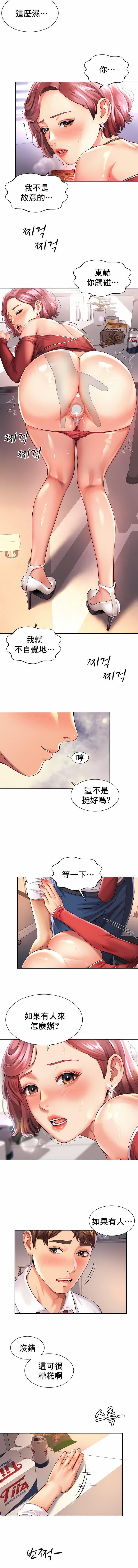 社内恋爱第12话