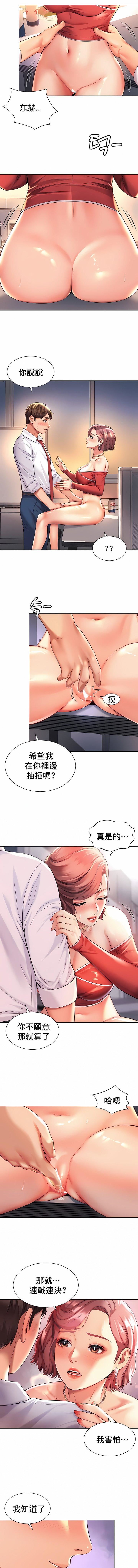 社内恋爱第12话