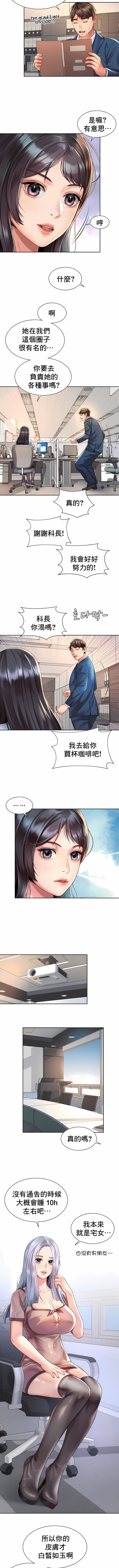 社内恋爱第13话