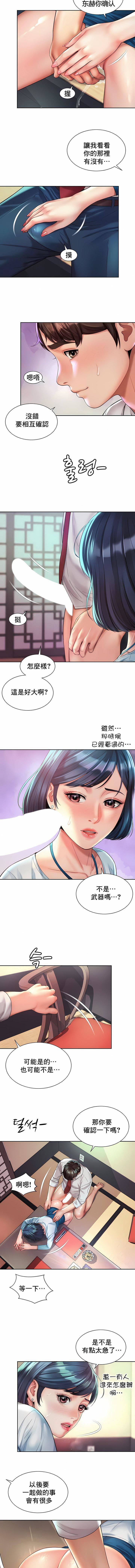 社内戀愛第17話