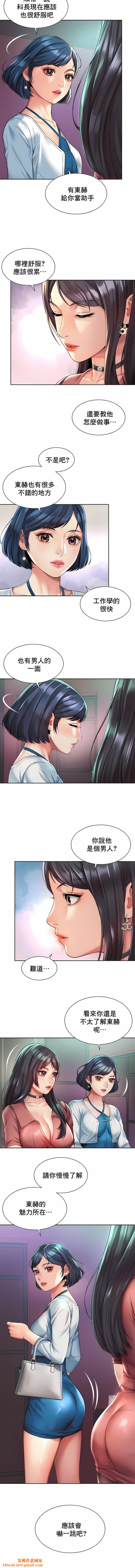 社内恋爱第19话