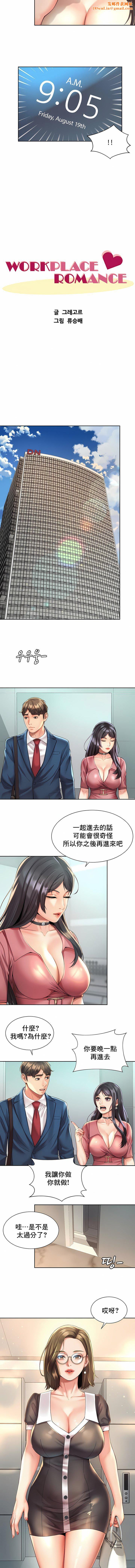 社内恋爱第20话