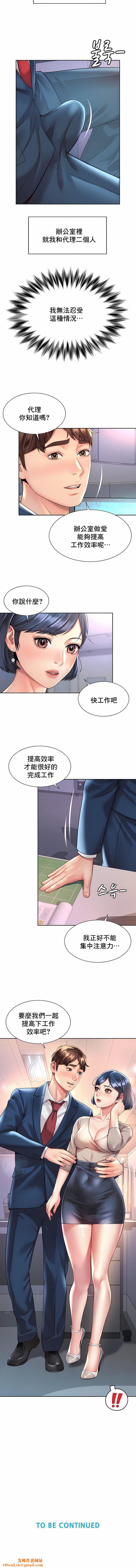 社内恋爱第20话
