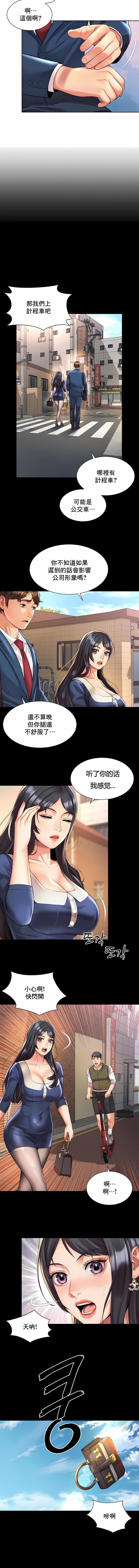 社内恋爱第22话