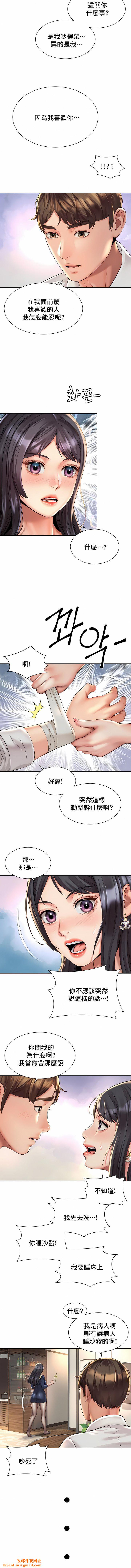 社内恋爱第23话