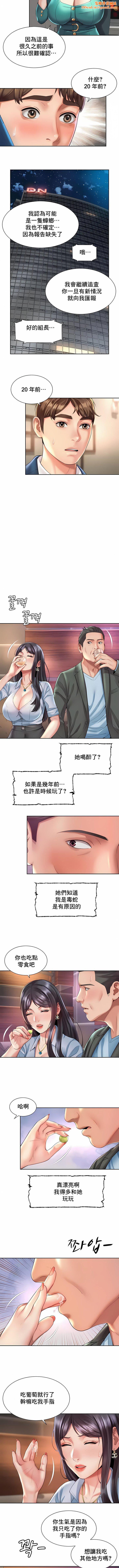 社内恋爱第29话