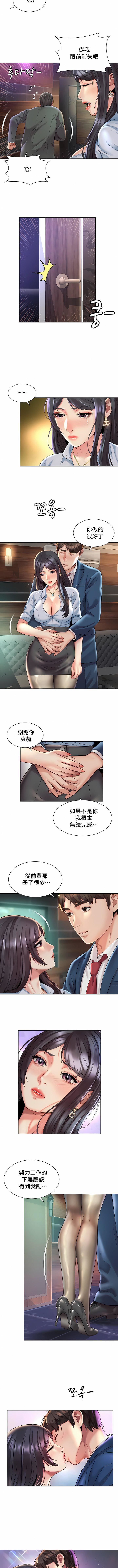社内恋爱第30话