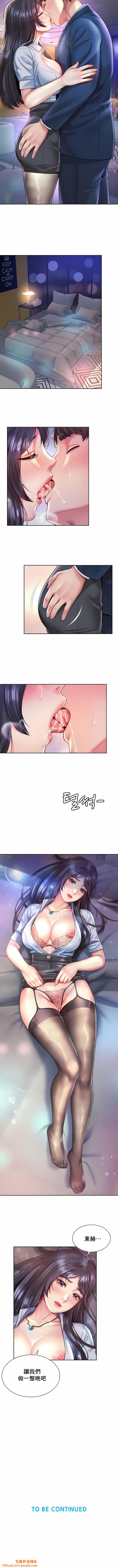 社内恋爱第30话