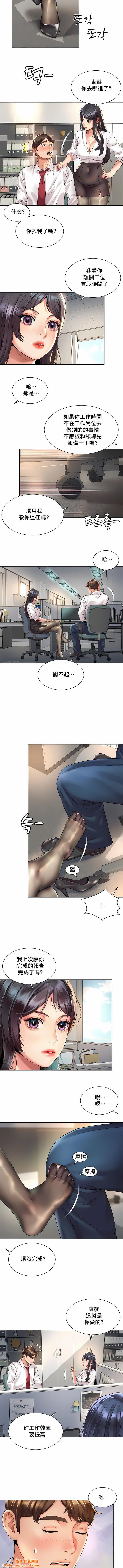 社内恋爱第33话