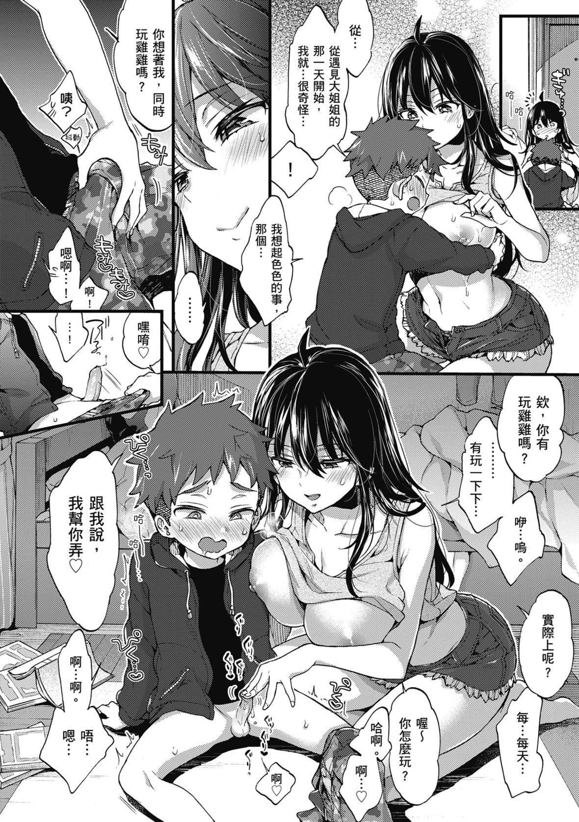 [森岛コン]おねーさんとイイコト｜和大姐姐一起尽情欢愉♡[中国翻訳][无修正][DL版][森岛コン]おねーさんとイイコト｜和大姐姐一起尽情欢愉♡[中国翻訳][无修正][DL版]