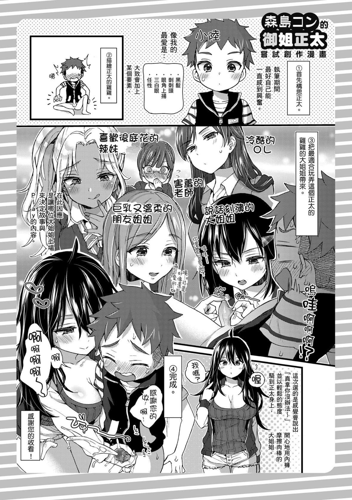[森岛コン]おねーさんとイイコト｜和大姐姐一起尽情欢愉♡[中国翻訳][无修正][DL版][森岛コン]おねーさんとイイコト｜和大姐姐一起尽情欢愉♡[中国翻訳][无修正][DL版]