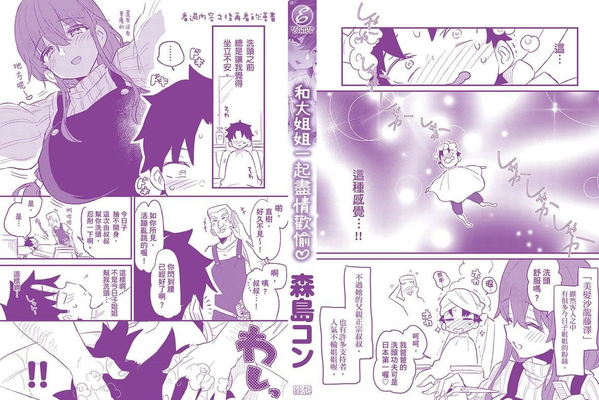 [森岛コン]おねーさんとイイコト｜和大姐姐一起尽情欢愉♡[中国翻訳][无修正][DL版][森岛コン]おねーさんとイイコト｜和大姐姐一起尽情欢愉♡[中国翻訳][无修正][DL版]