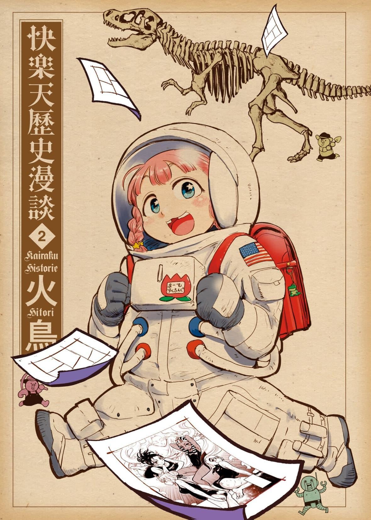 [火鳥]快楽ヒストリエ2[中國翻訳][DL版][火鳥]快楽ヒストリエ2[中國翻訳][DL版]