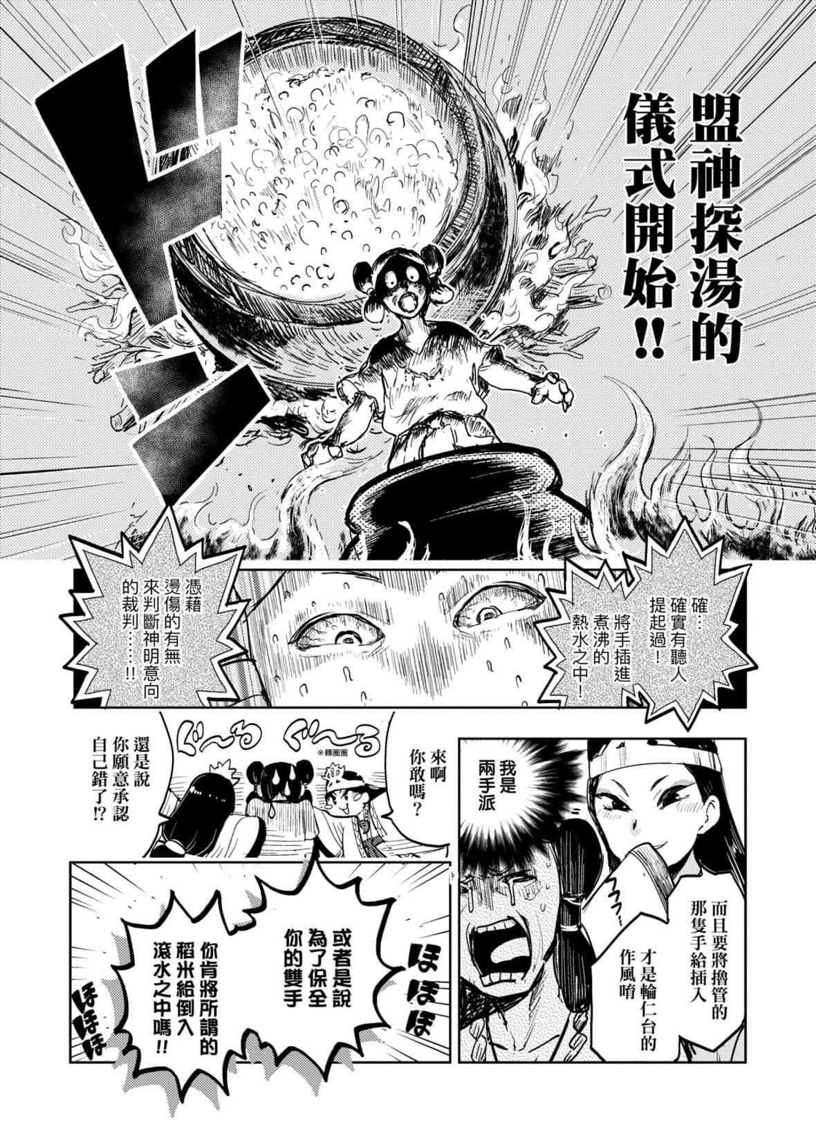 [火鳥]快楽ヒストリエ[中國翻訳][DL版][火鳥]快楽ヒストリエ[中國翻訳][DL版]