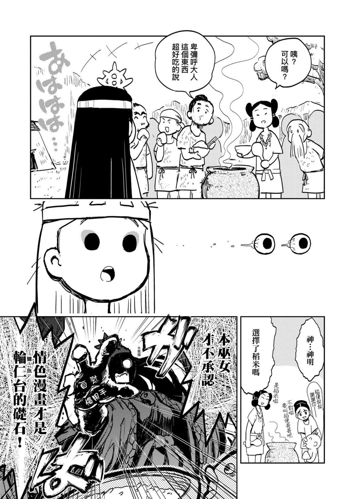 [火鳥]快楽ヒストリエ[中國翻訳][DL版][火鳥]快楽ヒストリエ[中國翻訳][DL版]