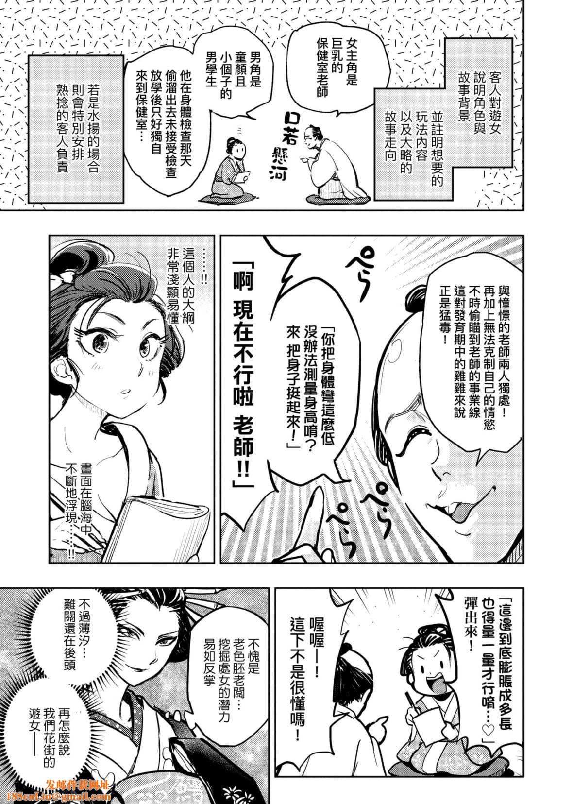 [火鸟]快楽ヒストリエ[中国翻訳][DL版][火鸟]快楽ヒストリエ[中国翻訳][DL版]