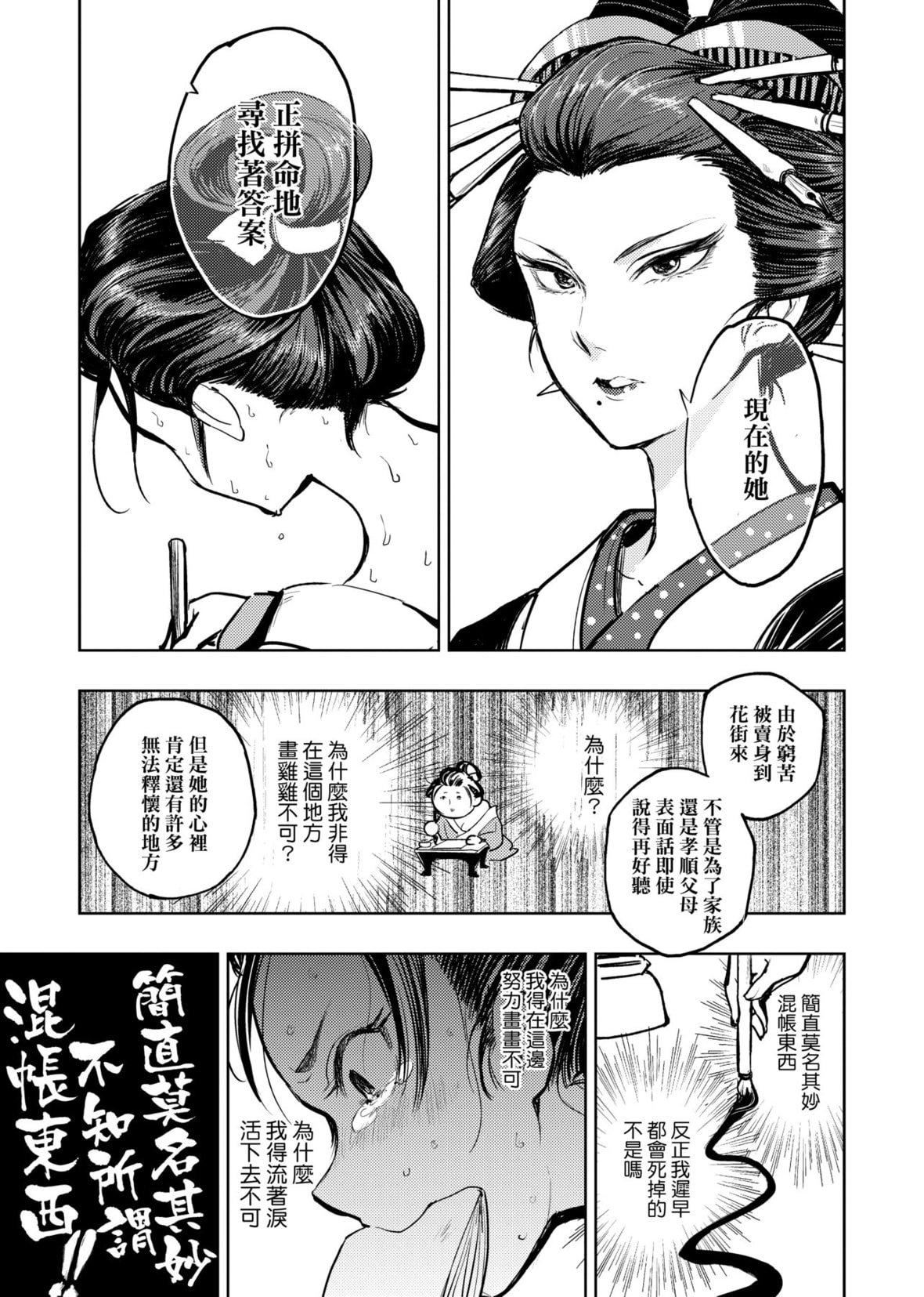 [火鸟]快楽ヒストリエ[中国翻訳][DL版][火鸟]快楽ヒストリエ[中国翻訳][DL版]
