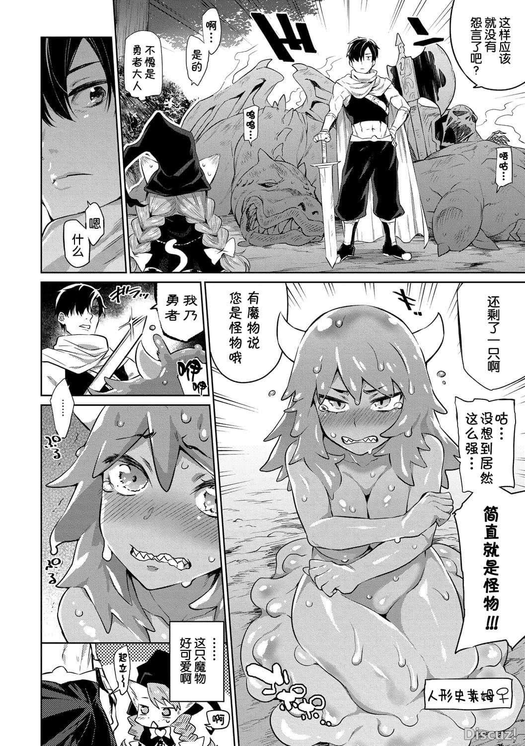 [みぞね]モンスター娘の堕とし方[中国翻訳][みぞね]モンスター娘の堕とし方[中国翻訳]