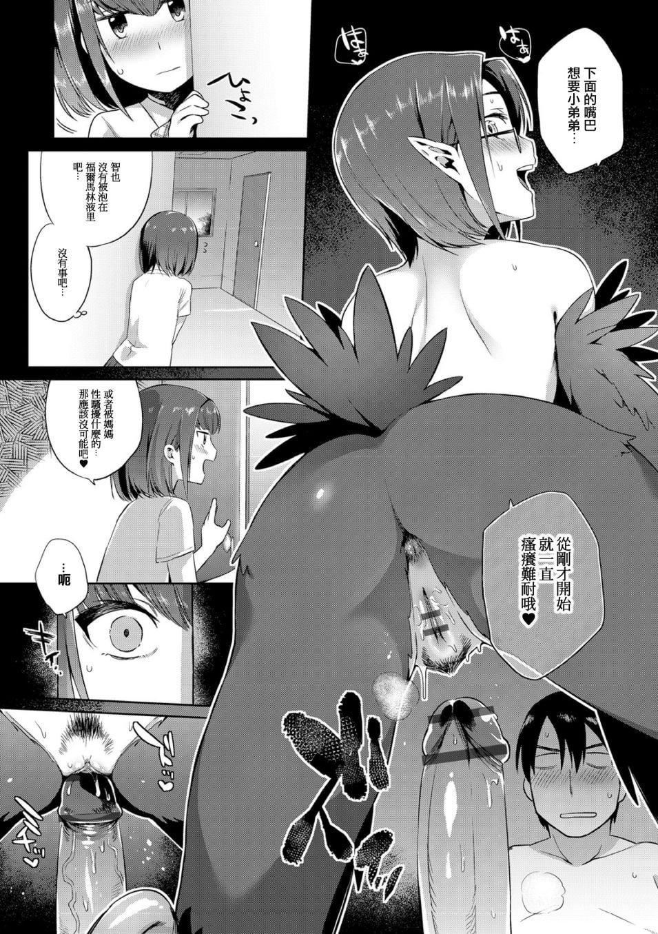 [みぞね]モンスター娘の堕とし方[中国翻訳][みぞね]モンスター娘の堕とし方[中国翻訳]