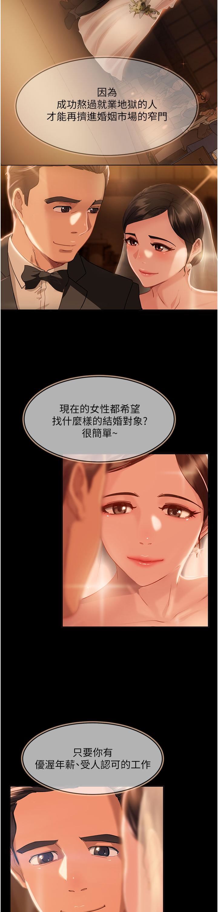 直男逆襲婚友社第1話-妳願意嫁給我嗎?