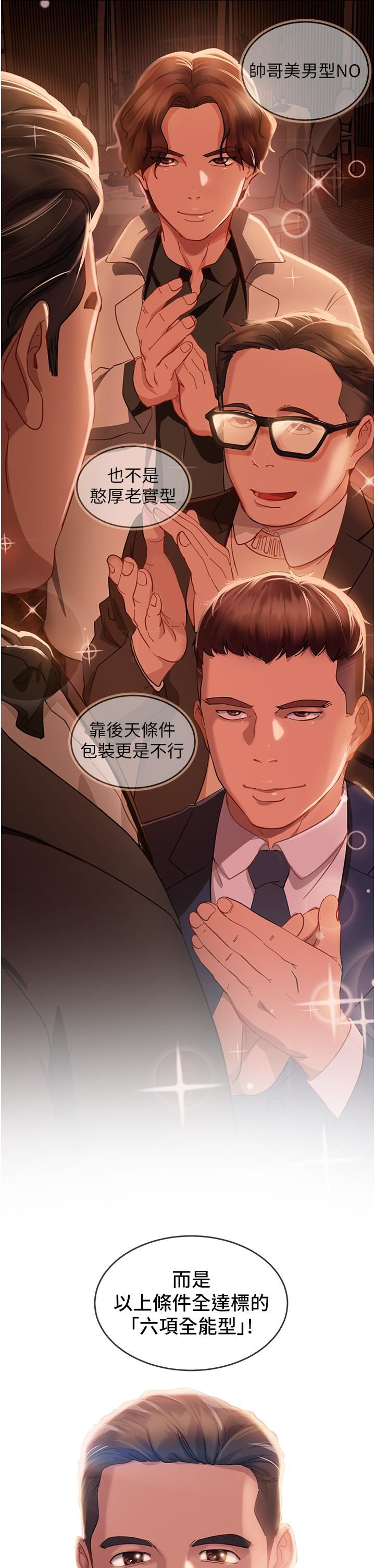 直男逆襲婚友社第1話-妳願意嫁給我嗎?