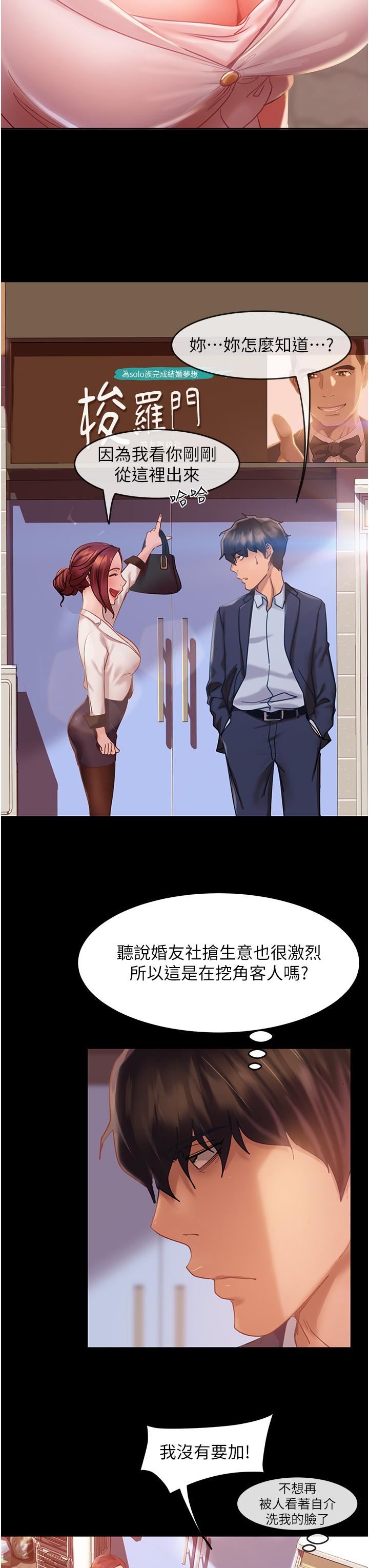 直男逆袭婚友社第1话-妳愿意嫁给我吗?