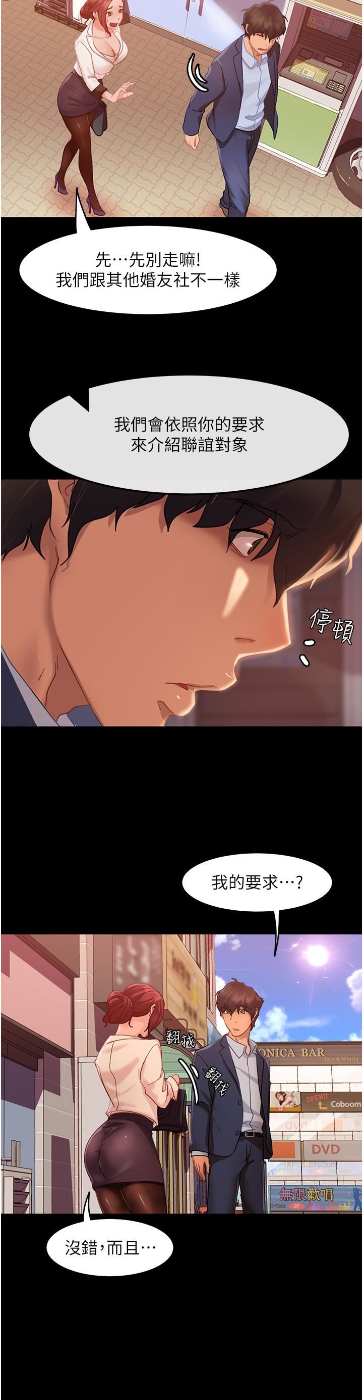 直男逆袭婚友社第1话-妳愿意嫁给我吗?