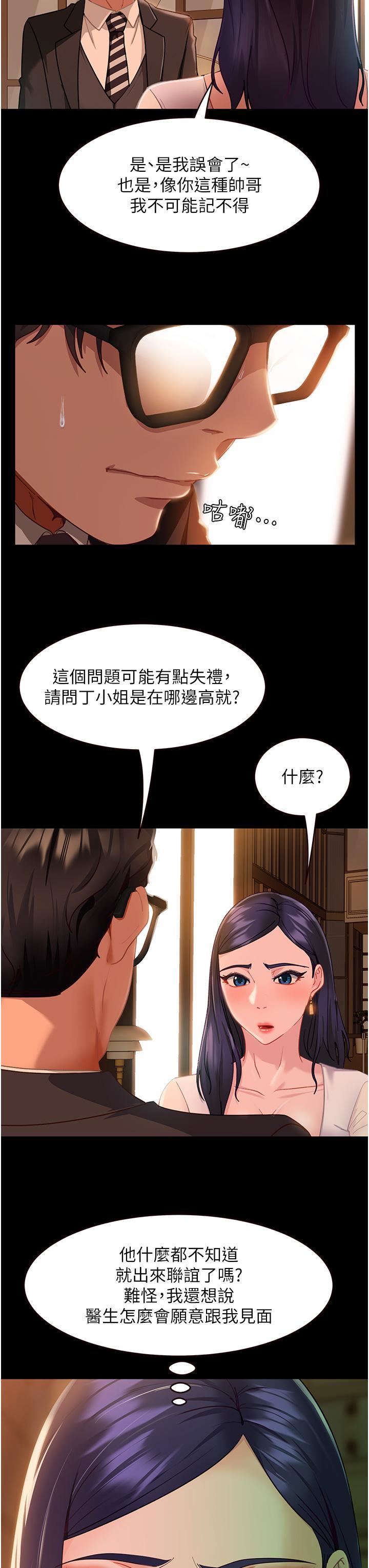 直男逆襲婚友社第4話-住手，這裡是公共場合…
