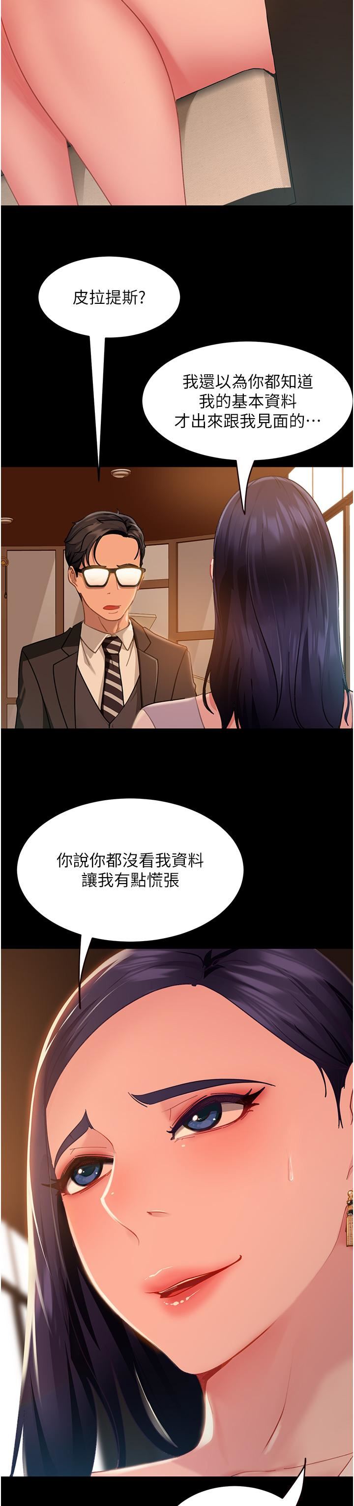 直男逆袭婚友社第4话-住手，这里是公共场合…